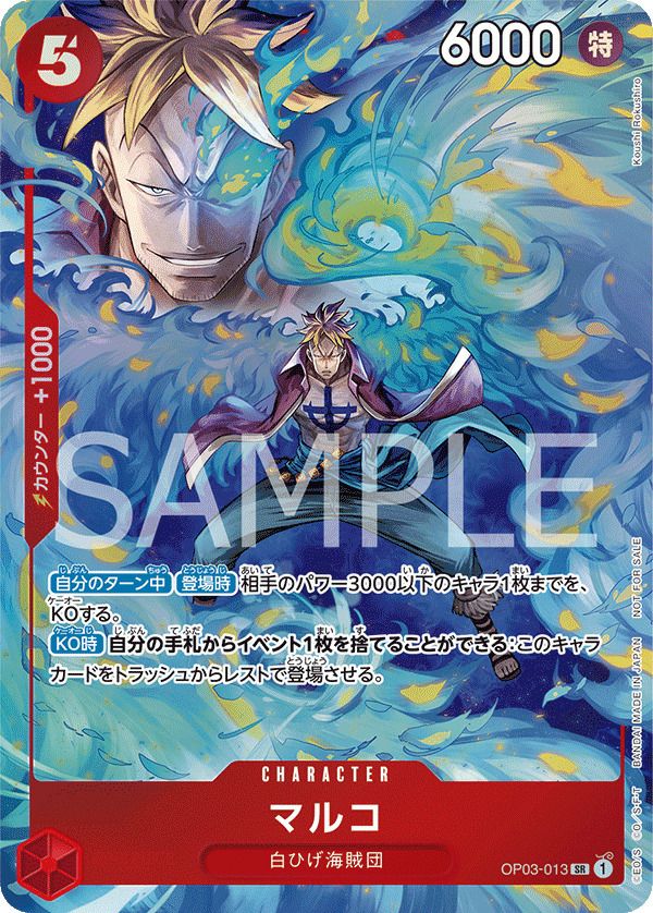 マルコ(プロモーションパックEX Vol.1)(OP03-013)[SR-P]