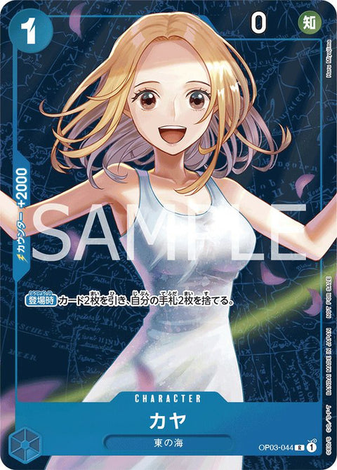 カヤ(スタンダードバトル 2024年1月優勝記念品)(OP03-044)[R-P]