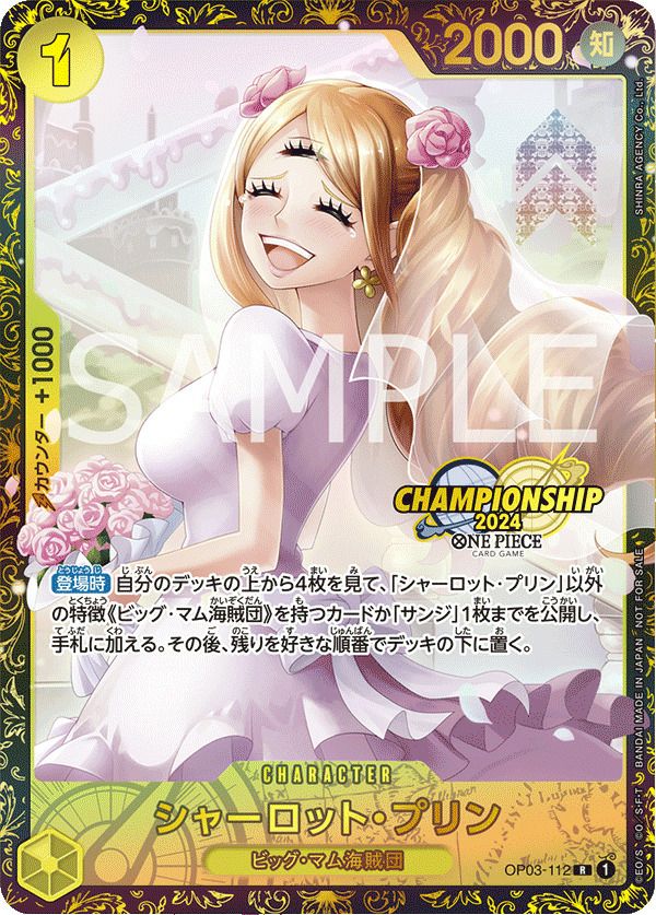 【未開封】シャーロット・プリン(チャンピオンシップ2024 WAVE1 エリア大会 ベスト16記念品)(OP03-112)[R]