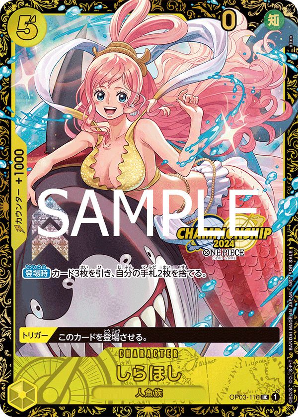 しらほし(チャンピオンシップ2024 WAVE2 3on3 Autumn ベスト16記念品)(OP03-116)[UC]