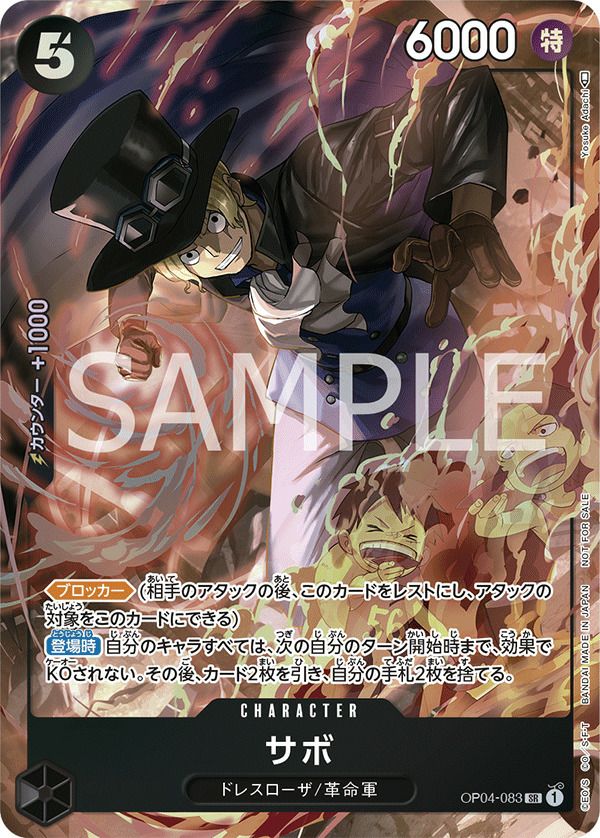サボ(8パックバトル 2023年優勝記念品)(OP04-083)[SR-P]