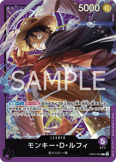 モンキー・D・ルフィ(ONE PIECEカードゲーム SOUND LOADER Volume.1 特典カード)(OP05-060)[L]