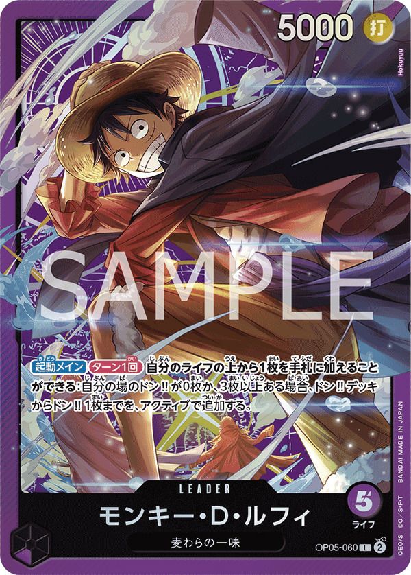 モンキー・D・ルフィ(ONE PIECEカードゲーム SOUND LOADER Volume.1 特典カード)(OP05-060)[L]