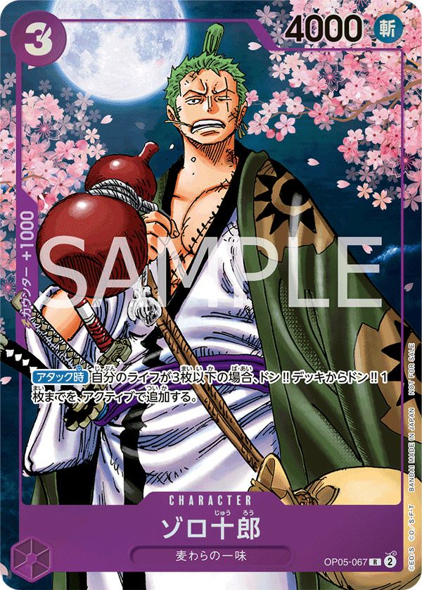 ゾロ十郎(「ONE PIECE CARD GAME 2nd ANNIVERSARY COMPLETE GUIDE」限定特典カード)(OP05-067)[R-P]