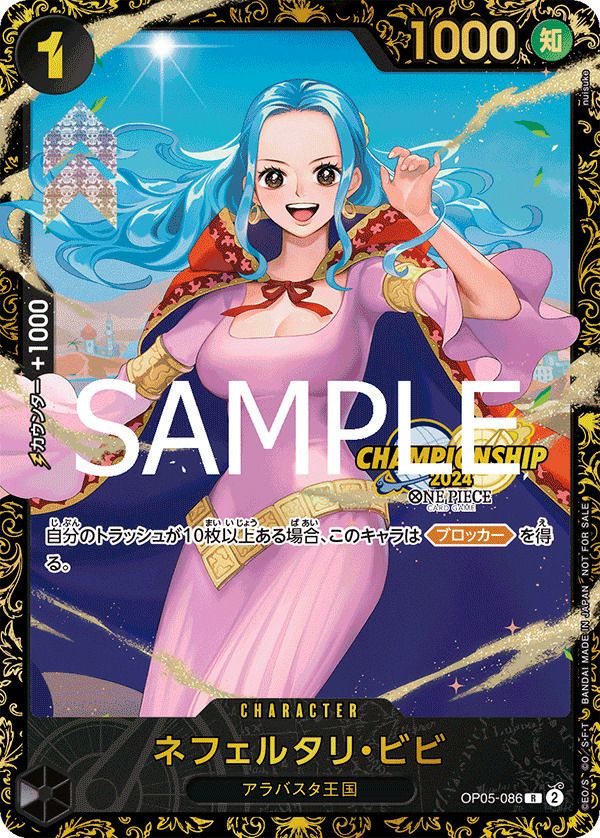 ネフェルタリ・ビビ(チャンピオンシップ2024 WAVE2 3on3 Autumn ベスト8記念品)(OP05-086)[R]