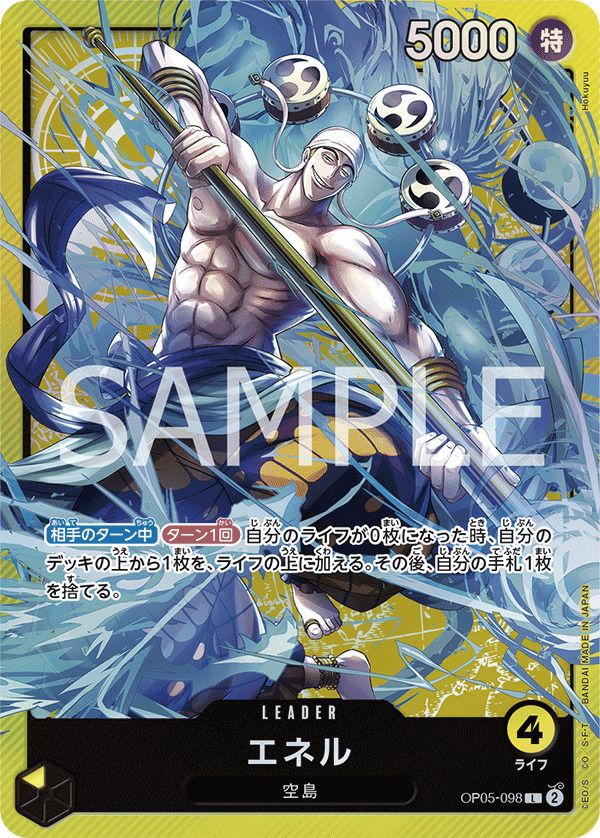 エネル(ONE PIECEカードゲーム SOUND LOADER Volume.2 特典カード)(OP05-098)[L]