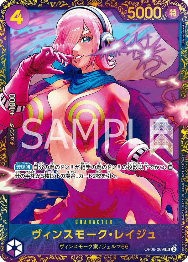 【未開封】ヴィンスモーク・レイジュ(フラッグシップバトル2024 4月優勝記念品)(OP06-069)[SR]