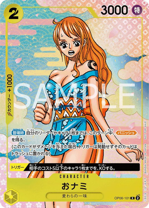 おナミ(「ONE PIECE CARD GAME 2nd ANNIVERSARY COMPLETE GUIDE」限定特典カード)(OP06-101)[R-P]