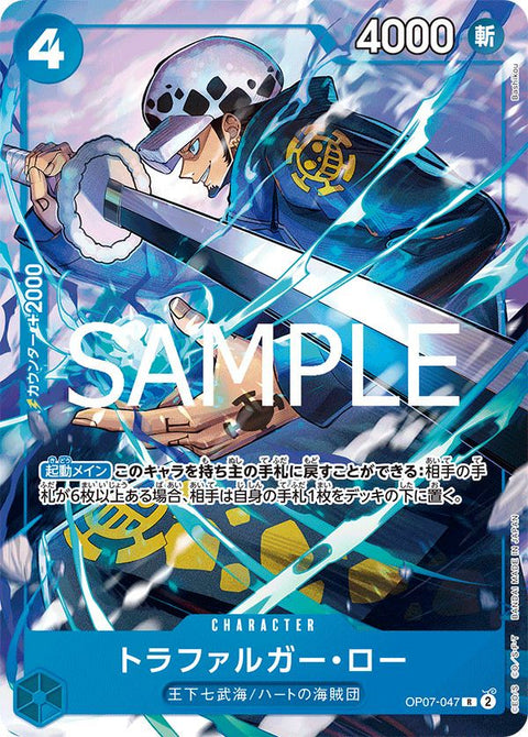 トラファルガー・ロー(Vジャンプ10月特大号応募者全員サービス(2024年8月21日売))(OP07-047)[R-P]