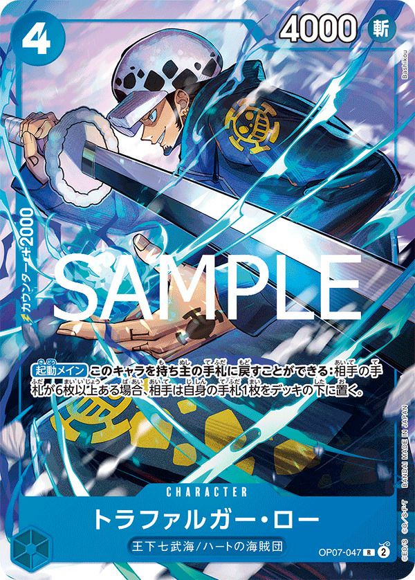 トラファルガー・ロー(Vジャンプ10月特大号応募者全員サービス(2024年8月21日売))(OP07-047)[R-P]
