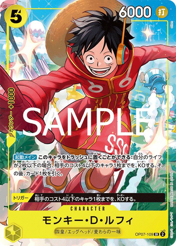 モンキー・D・ルフィ(Vジャンプ10月特大号応募者全員サービス(2024年8月21日売))(OP07-109)[SR-P]