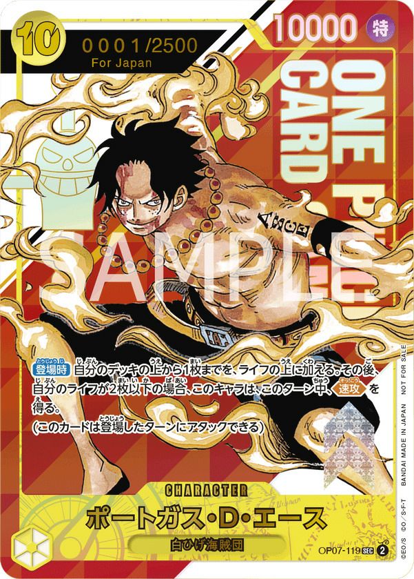 ポートガス・D・エース(フラッグシップバトル2023 7月優勝記念品)(OP07-119)[SEC-P]