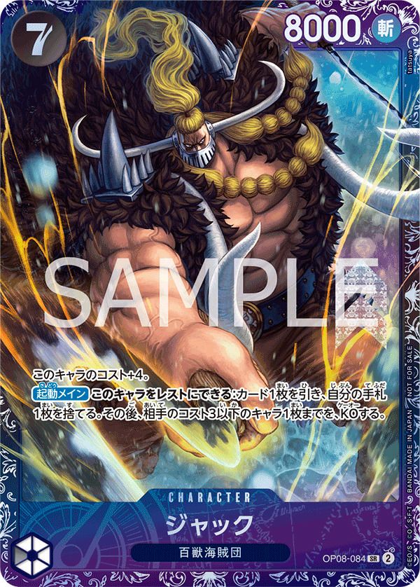 ジャック(フラッグシップバトル2024 10月ベスト8記念品)(OP08-084)[SR]