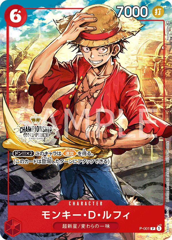 モンキー・D・ルフィ(チャンピオンシップセット2022)(P-001)[P]