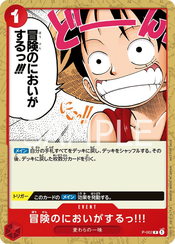 モンキー・D・ルフィ(ONE PIECEカードゲーム プロモーションパック2022)(P-002)[P]