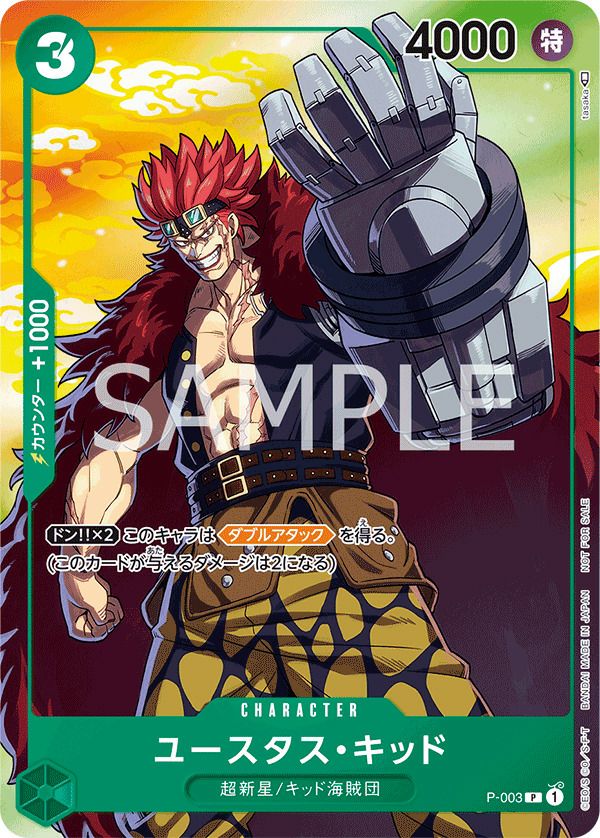 ユースタス・キッド(セブンイレブンタイアップキャンペーン オリジナルカード)(P-003)[P]