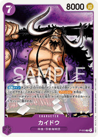 カイドウ(ONE PIECEカードゲーム プロモーションパック2022)(P-005)[P]