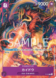 カイドウ(最強ジャンプ9月号付録(2022年8月4日売))(P-010)[P]