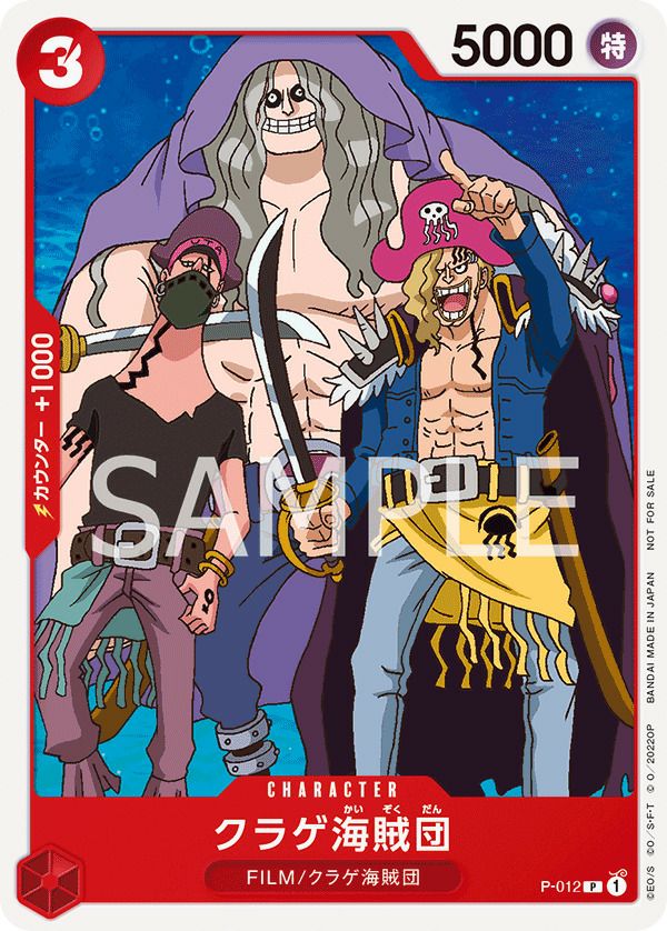 クラゲ海賊団(『ONE PIECE FILM RED』第2弾入場者プレゼント チュートリアルデッキ)(P-012)[P]