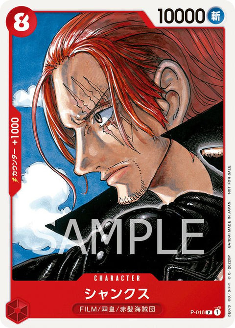 シャンクス(『ONE PIECE FILM RED』第2弾入場者プレゼント チュートリアルデッキ)(P-016)[P]