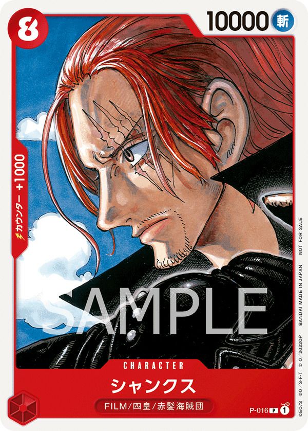 シャンクス(『ONE PIECE FILM RED』第2弾入場者プレゼント チュートリアルデッキ)(P-016)[P]