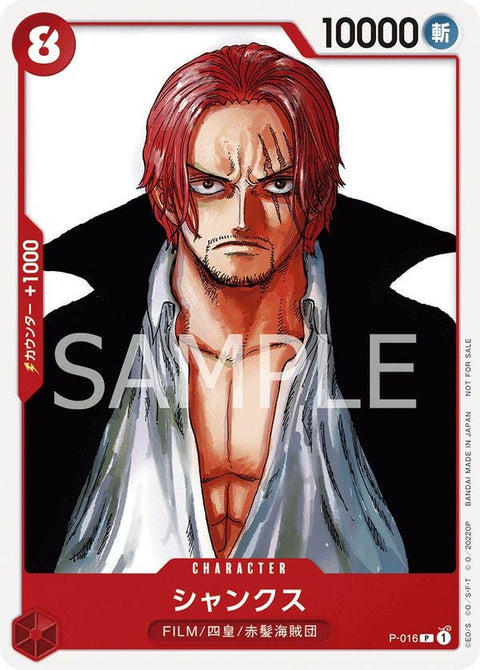 シャンクス(『ONE PIECE FILM RED』入場者プレゼント フィナーレセット)(P-016)[P]