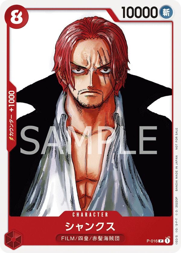 シャンクス(『ONE PIECE FILM RED』入場者プレゼント フィナーレセット)(P-016)[P]