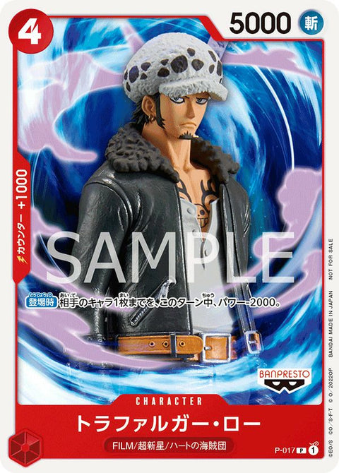 トラファルガー・ロー(『ONE PIECE FILM RED』第2弾入場者プレゼント チュートリアルデッキ)(P-017)[P]