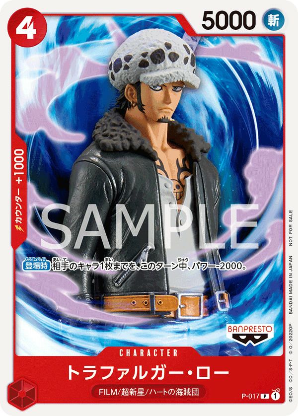 トラファルガー・ロー(『ONE PIECE FILM RED』第2弾入場者プレゼント チュートリアルデッキ)(P-017)[P]