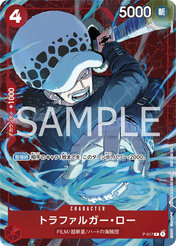 トラファルガー・ロー(スタンダードバトル 2024年3月優勝記念品)(P-017)[P]