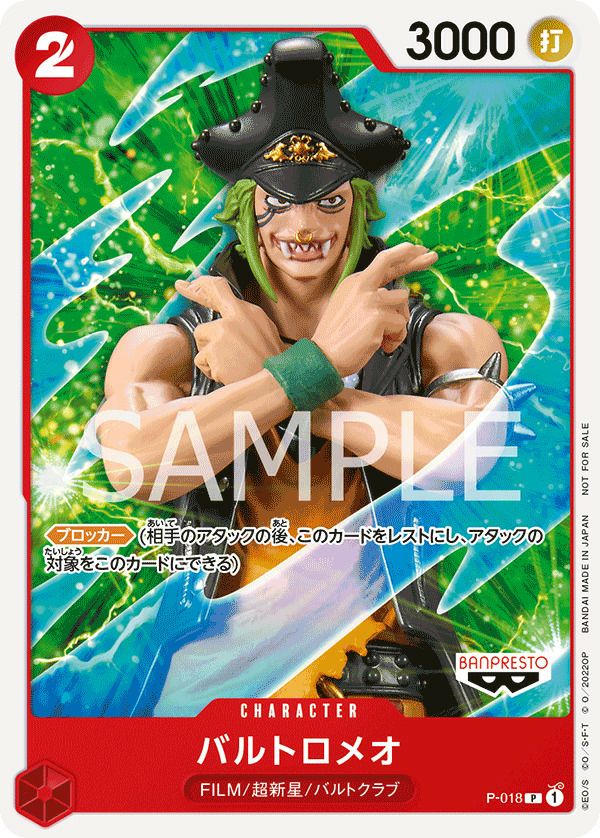 バルトロメオ(『ONE PIECE FILM RED』第2弾入場者プレゼント チュートリアルデッキ)(P-018)[P]