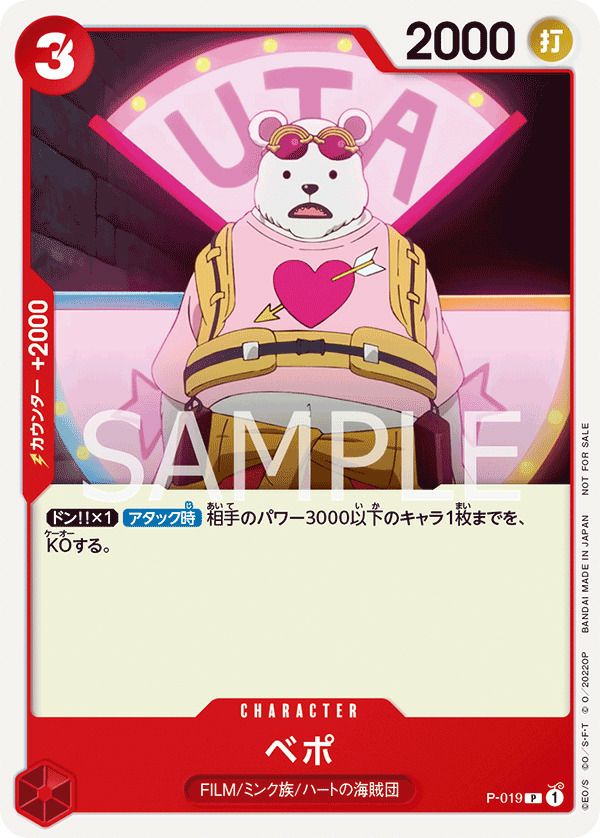 ベポ(『ONE PIECE FILM RED』第2弾入場者プレゼント チュートリアルデッキ)(P-019)[P]