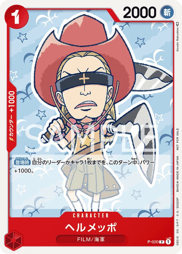 ヘルメッポ(『ONE PIECE FILM RED』第2弾入場者プレゼント チュートリアルデッキ)(P-020)[P]