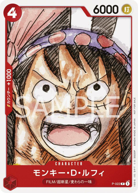 モンキー・D・ルフィ(『ONE PIECE FILM RED』入場者プレゼント フィナーレセット)(P-022)[P]
