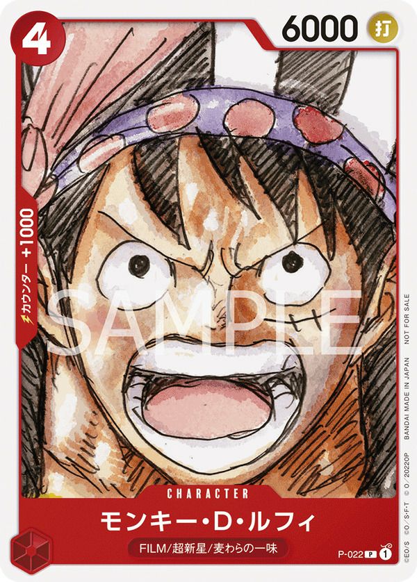 モンキー・D・ルフィ(『ONE PIECE FILM RED』入場者プレゼント フィナーレセット)(P-022)[P]