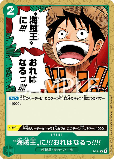 海賊王に!!!おれはなるっ!!!!(交流会 9月開催記念品)(P-024)[P]