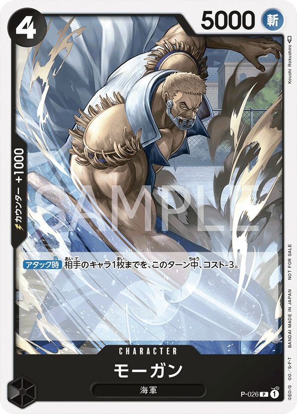 モーガン(交流会12月開催記念品)(P-026)[P]