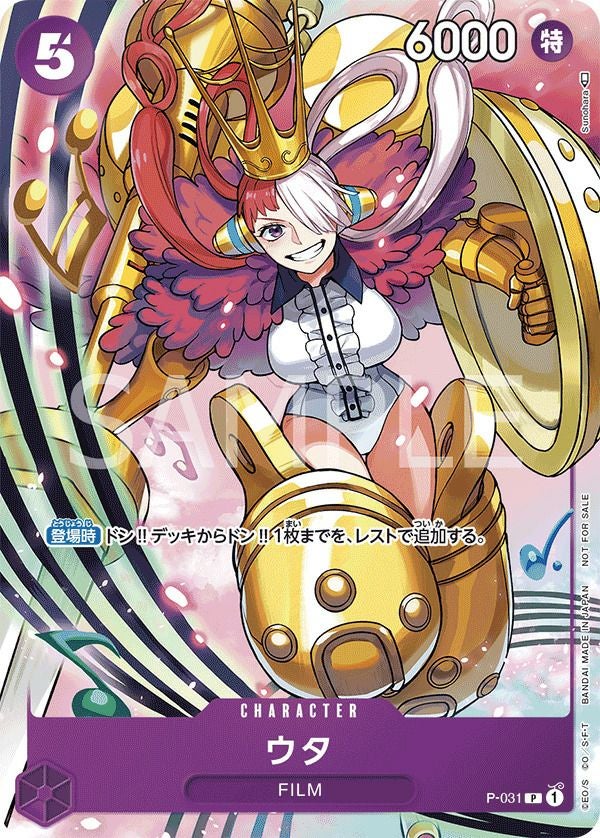 ウタ(ONE PIECEカードゲーム プロモーションパック2022 Vol.2)(P-031)[P]
