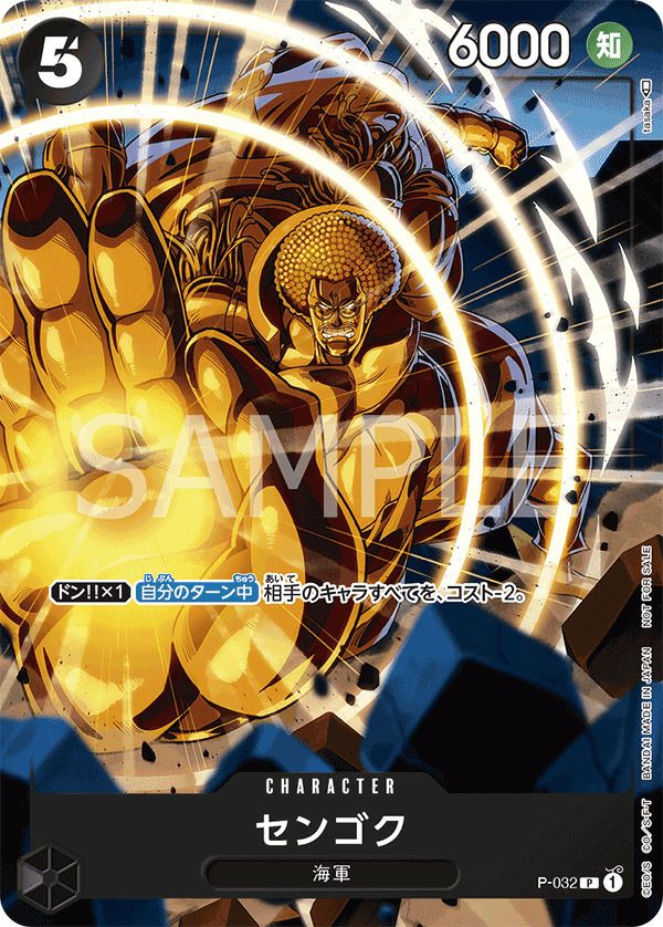 センゴク(ONE PIECEカードゲーム プロモーションパック2022 Vol.2)(P-032)[P]