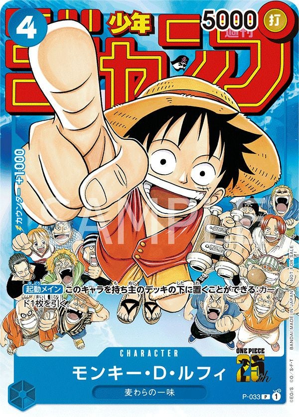 モンキー・D・ルフィ(週刊少年ジャンプ付録(2023年1月7日売))(P-033)[P]