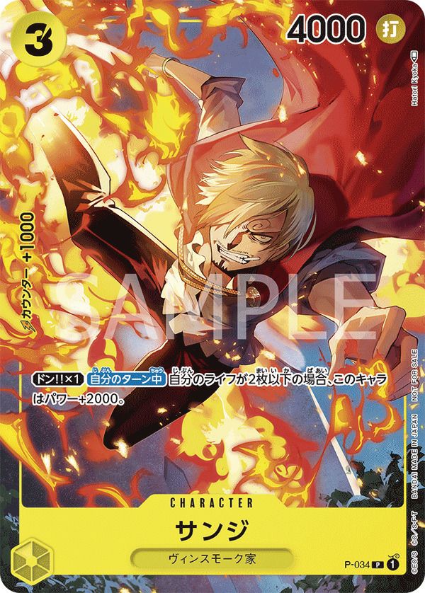 サンジ(Vジャンプ3月特大号付録(2023年1月20日売))(P-034)[P]