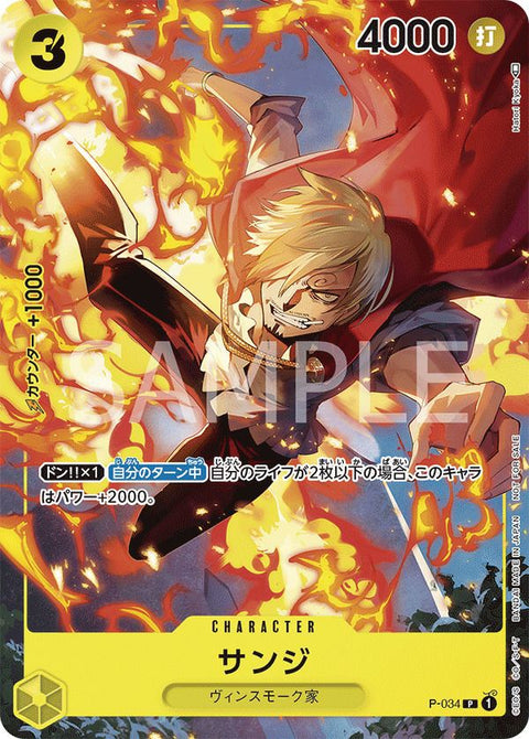サンジ(Vジャンプ3月特大号付録(2023年1月20日売))(P-034)[P]