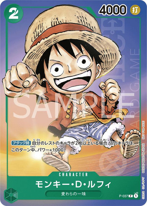 モンキー・D・ルフィ(最強ジャンプ6月号付録(2023年5月2日売))(P-037)[P]