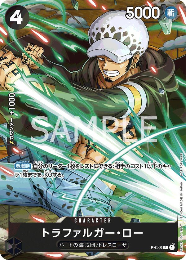 トラファルガー・ロー(Vジャンプ7月特大号付録(2023年5月19日売))(P-038)[P]