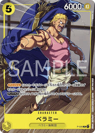 ベラミー(交流会6月開催記念品)(P-039)[P]