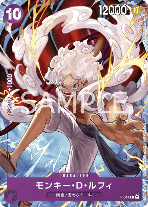 モンキー・D・ルフィ(「ONE PIECE CARD GAME 1st ANNIVERSARY COMPLETE GUIDE」限定特典カード)(P-041)[P]