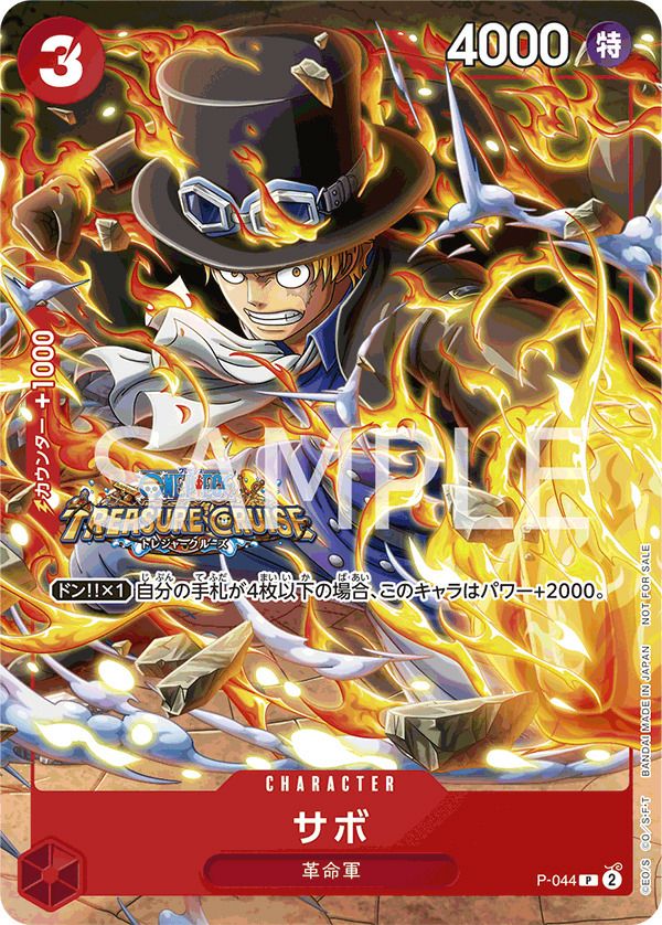サボ(Vジャンプ10月特大号付録(2023年8月21日売))(P-044)[P]