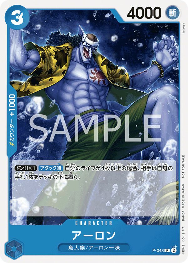 アーロン(ONE PIECEカードゲーム プロモーションパックVol.4)(P-048)[P]