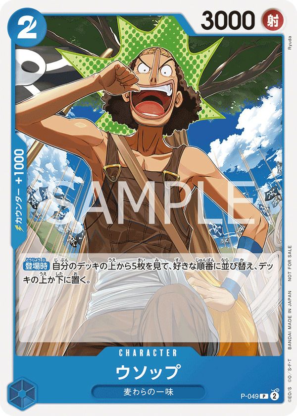 ウソップ(ONE PIECEカードゲーム プロモーションパックVol.4)(P-049)[P]