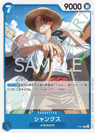 シャンクス(ONE PIECEカードゲーム プロモーションパックVol.4)(P-051)[P]